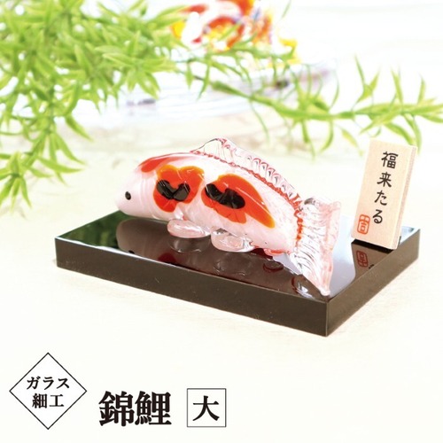 錦鯉 大 飾り台付