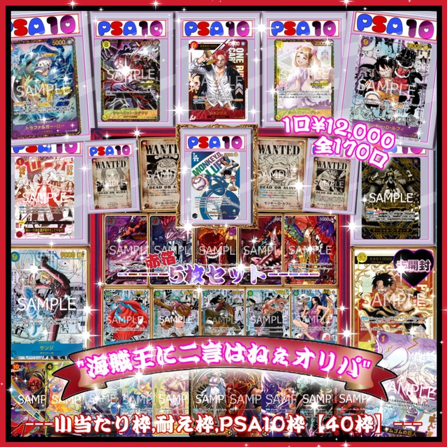 【ワンピースカード】海賊王に二言はねぇオリパ　残り35口★ワンピースカードオリパ★ 超久しぶりのワンピースカードオリパ‼️ 大還元仕様で復活 ✨★大人気のCSプロモやフラッグシッププロモ,さらにはコミックパラレルが盛り沢山❣️★全体還元率は120%越えの激アツ仕様✨★今回もスタ賞&最多購入者賞&ラストワン賞アリ‼️の画像