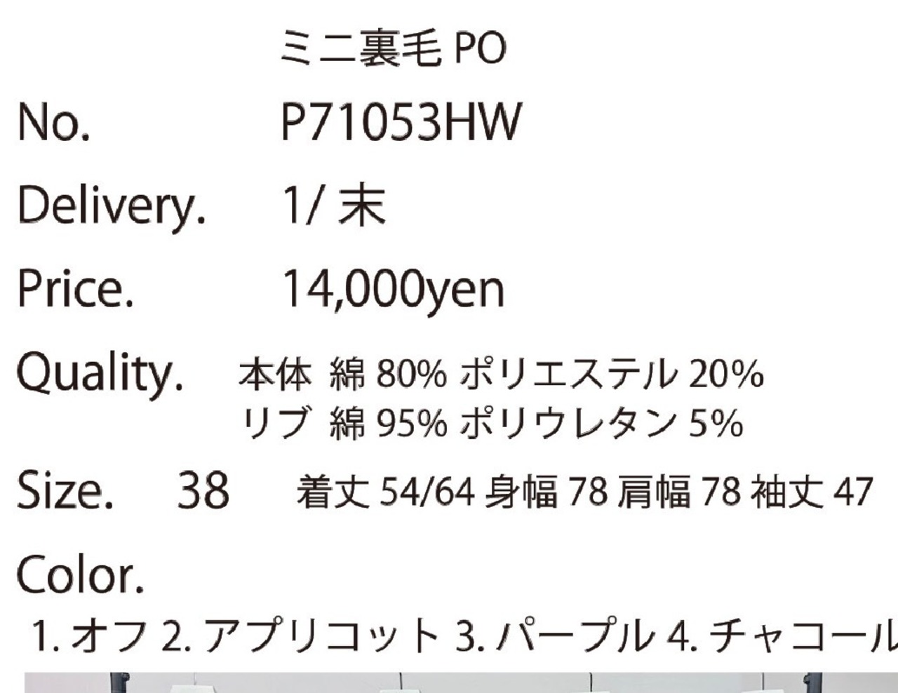 【priority】ミニ裏毛プルオーバー　71053HW