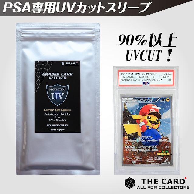 【PSA専用】UVカットスリーブNewCornerCutEdition25枚