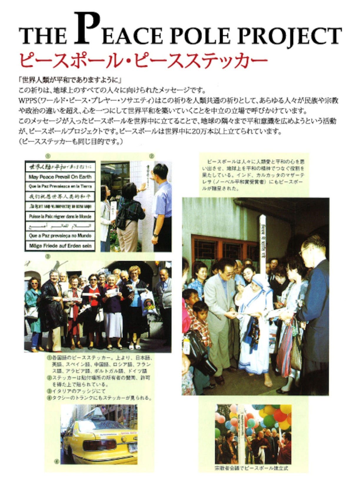 ピースポール パンフレット 五井平和財団 出版物取り扱いサイト ピースポール パンフレット 五井平和財団 出版物取り扱いサイト