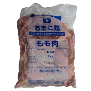 【たっぷり2kg！】国産「あまに鶏（もも肉）」（冷凍）