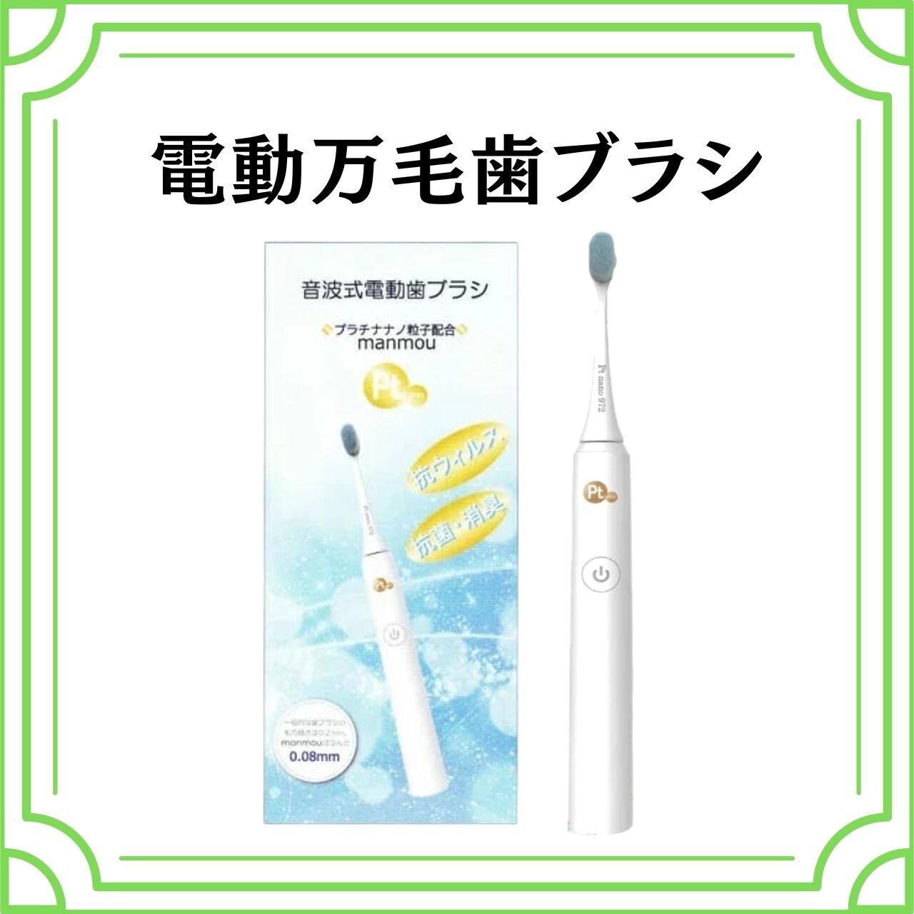 プラチナナノ万毛歯ブラシ✳︎抗菌・抗ウイルス・消臭✳︎桐まな板のオマケ付✳︎ 楽天市場】【正規品】安心の日本製 プラチナナノ 万毛歯ブラシ