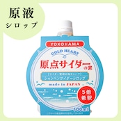 【原液シロップ】 原点ソーダの素100mlパウチ