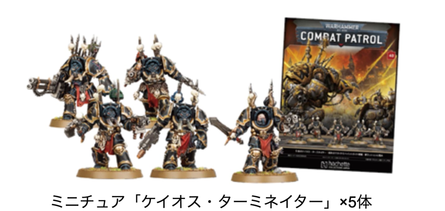 2026/6/3発売 40号【ウォーハンマー40,000:コンバットパトロール
