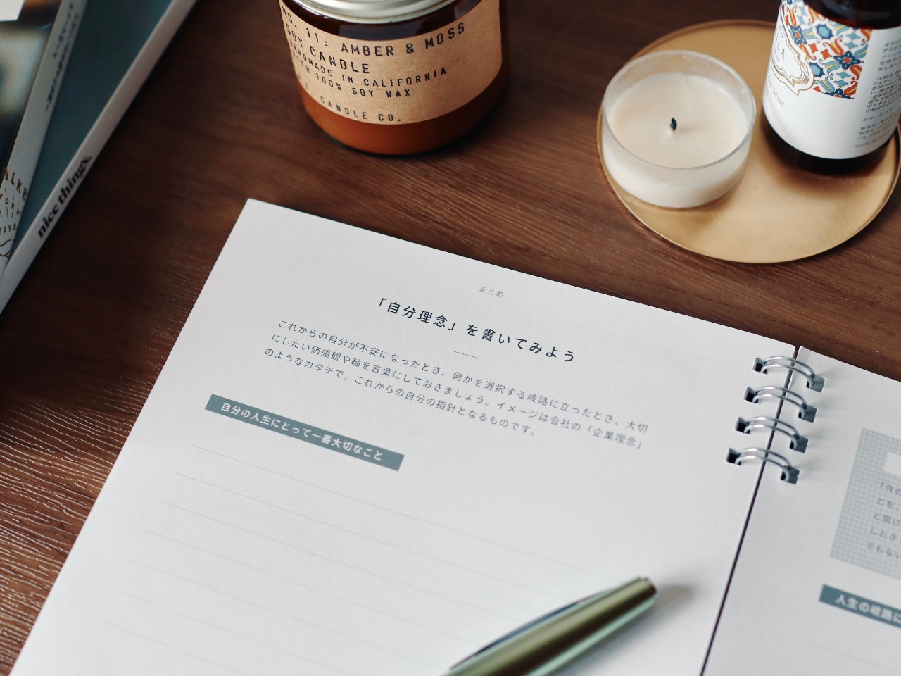 やりたいことを、見つける。｜自己分析ノート