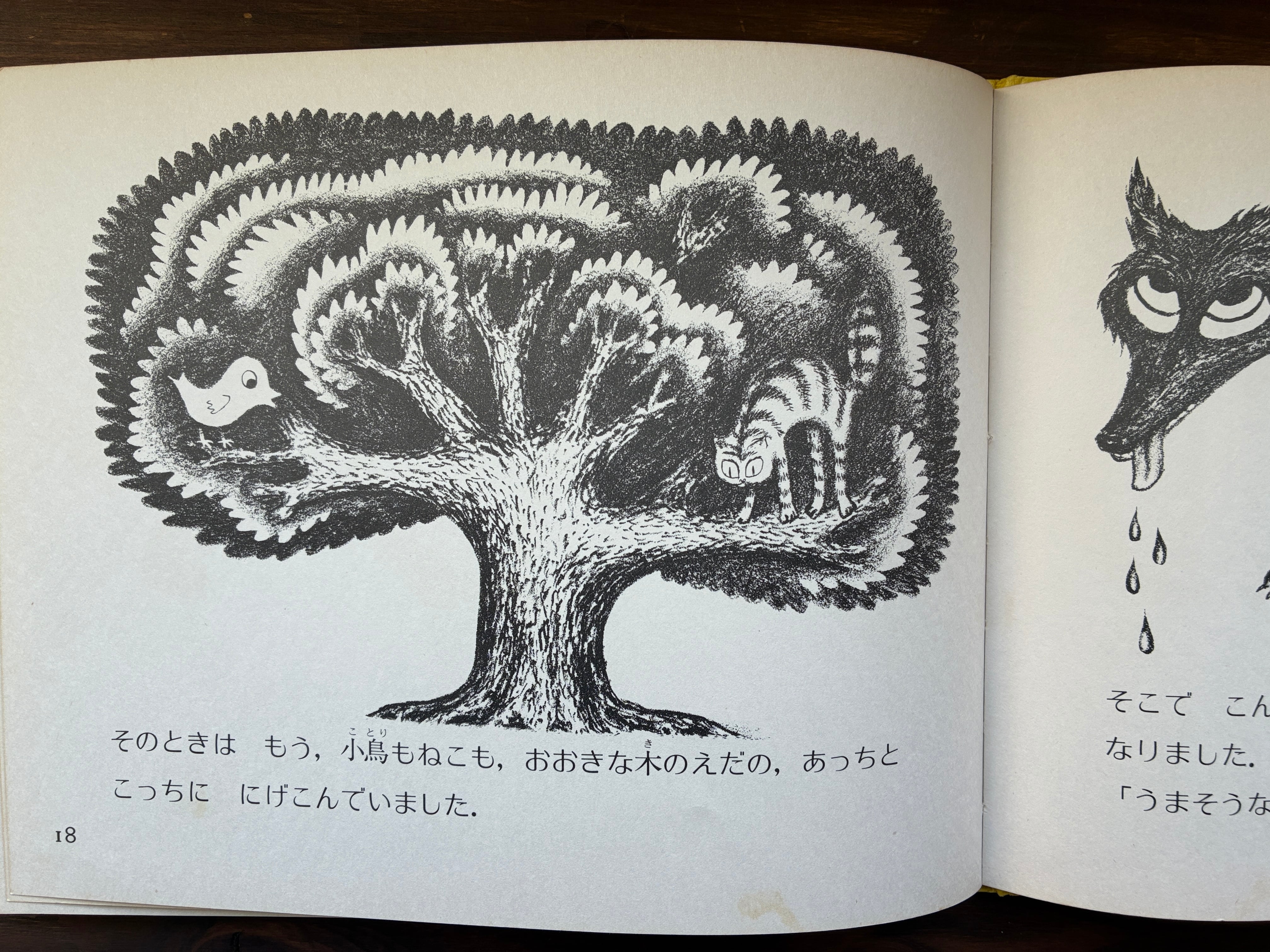 ピーターとおおかみ