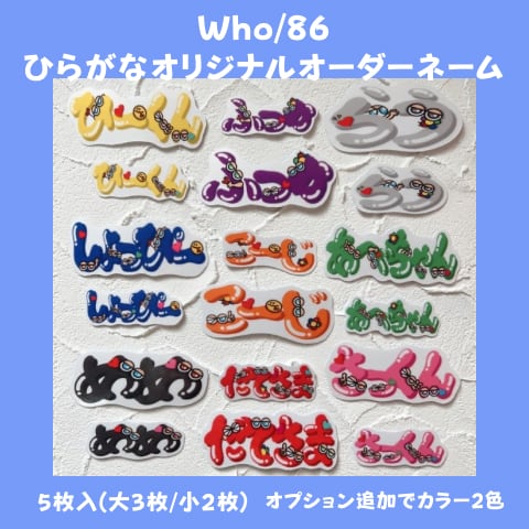 オーダーページ 人気フォント お名前ステッカー 10cm3枚セット ひらがな専用】オリジナルオーダーネームステッカー 選べるカラー 耐水