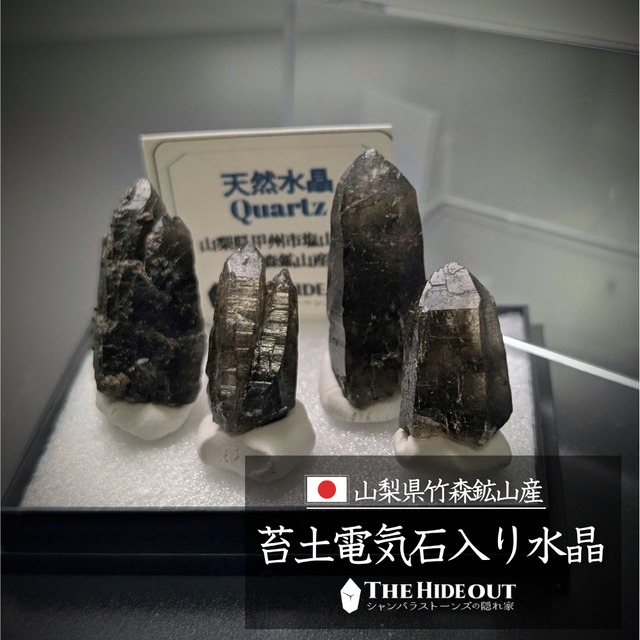 日本国産鉱物標本079 山梨県甲州市塩山竹森産草入り（苔土電気石入り）水晶　The Night Forest～夜の森～