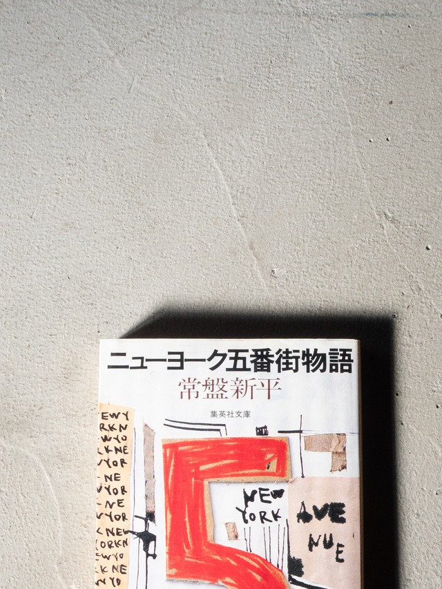"ニューヨーク五番街物語" vintage Book
