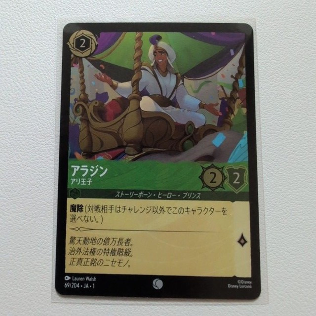アラジン アリ王子 【C/UC.Foil.2.JA-1.69/204.状態:A.エメラルド.シングルカード.ディズニーロルカナ】