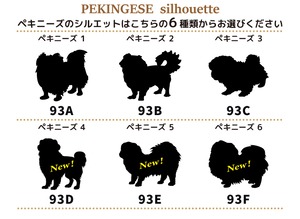 ペキニーズ ステッカー 車 犬 シール 名前 おしゃれ かわいい 愛犬グッズ オーダーメイド  筆記体 カッティング