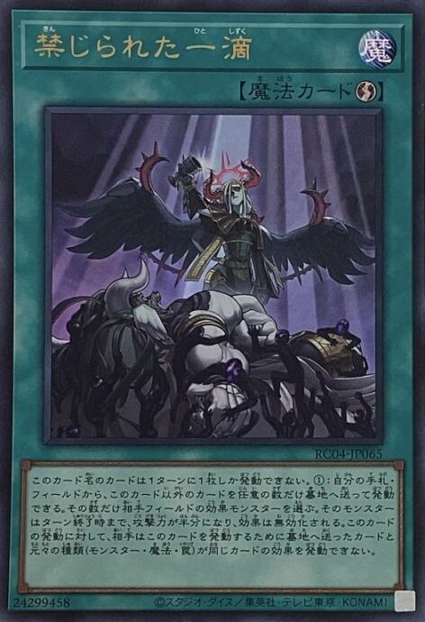 【Bランク】禁じられた一滴(RC04ウルトラ)