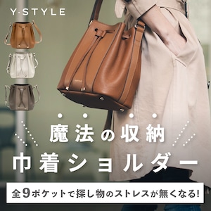 Y-STYLE 魔法の収納 巾着ショルダーバッグ