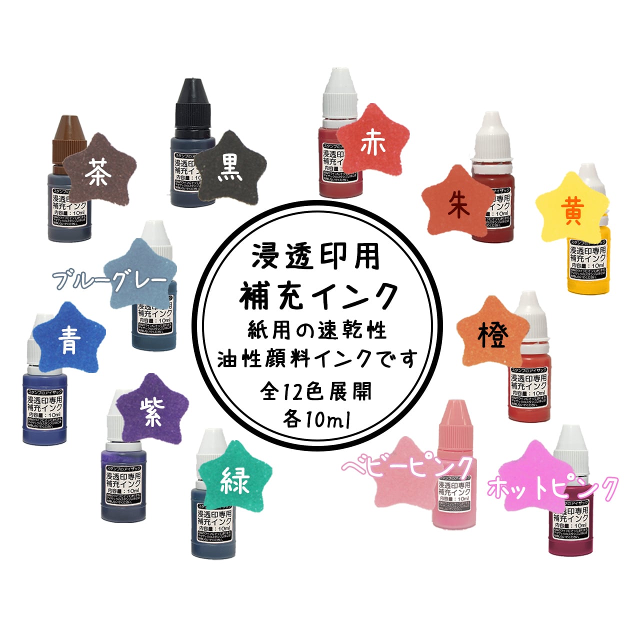 専用インク】アイザックのスタンプ 10ml | アイザックのスタンプ