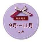 秋限定！金木犀