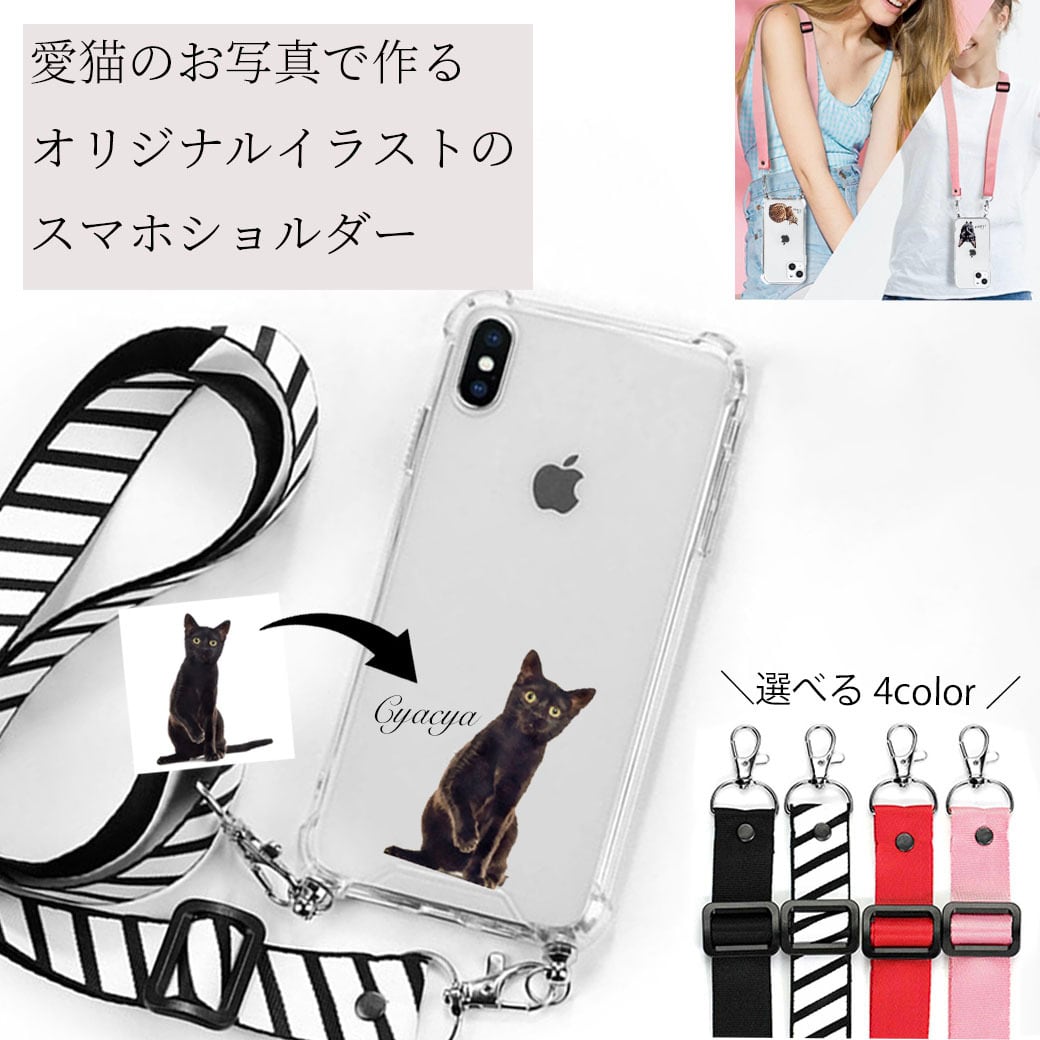 うちの子スマホショルダー】愛猫 の お写真で 作る 完全 オーダー