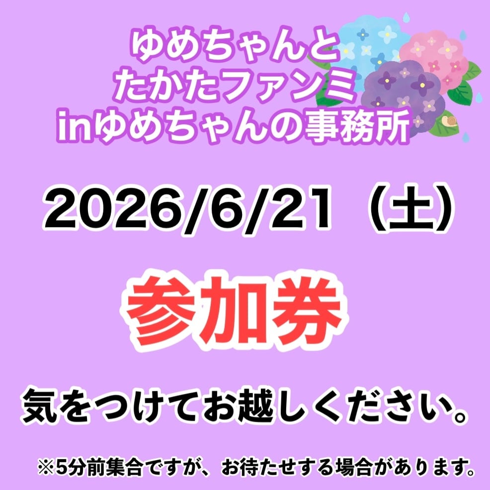 ゆめちゃんマーケット