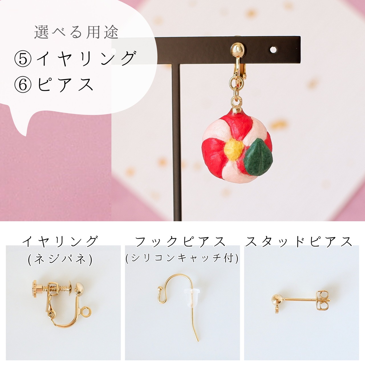 和紙小物/アクセサリー『練り切り 椿』