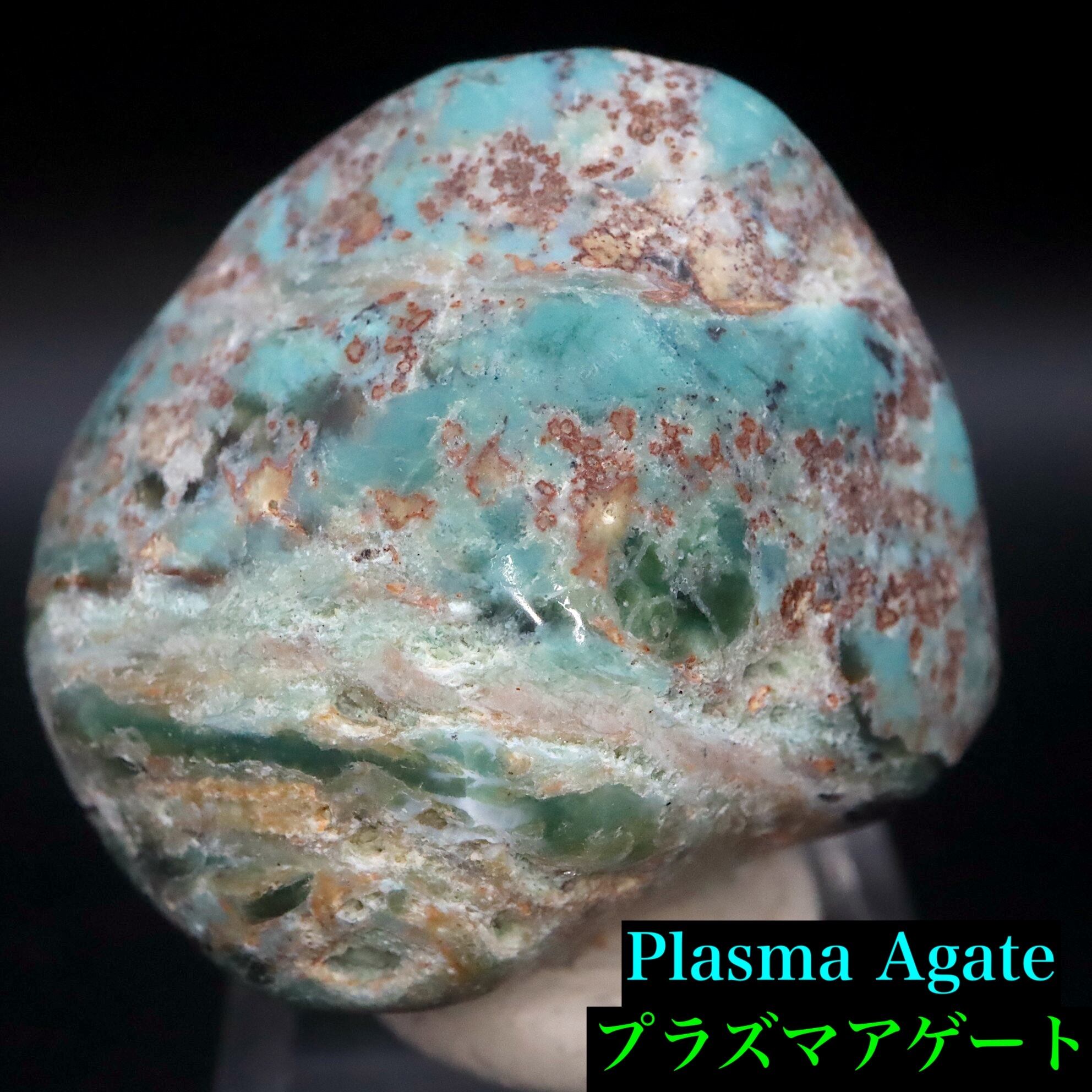 プラズマアゲート 45.6g AG375 原石 天然石 鉱物 パワーストーン