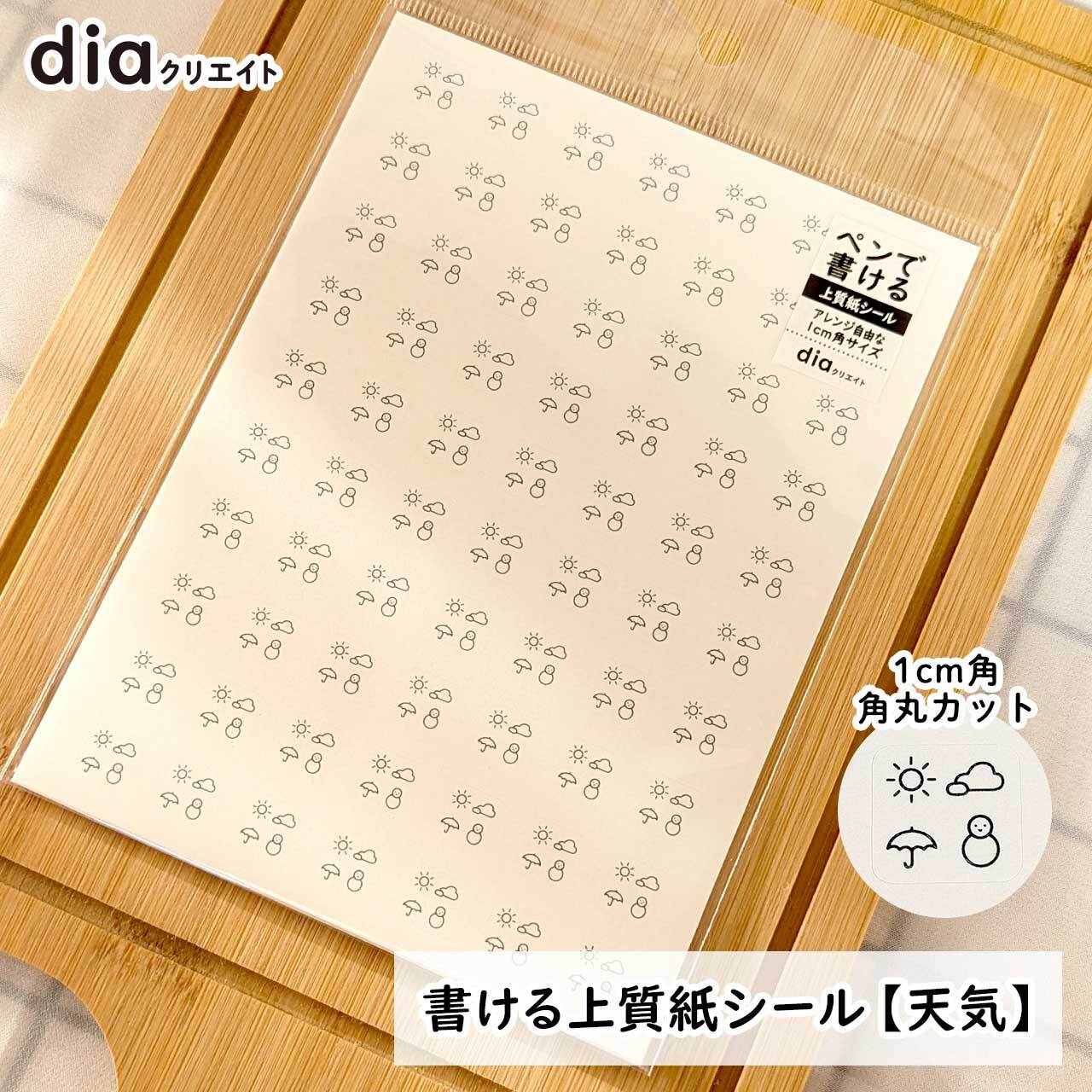 書ける上質紙シール【天気】｜晴れ曇り雨雪の4種類（1cm角丸サイズ
