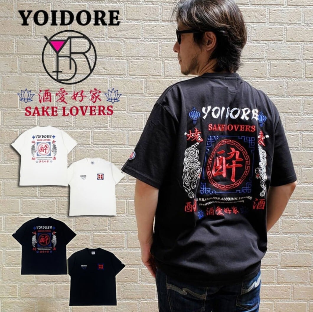 YOIDORE  酒愛好家 酔虎 DRUNK TEE（ブラック）