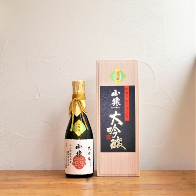 <永山酒造>山猿 大吟醸 中取り 出品酒 木箱入り(720ml)