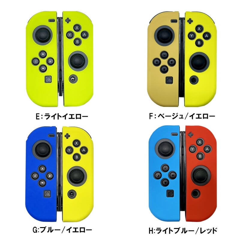 Nintendo Switch ジョイコンカバー＆アナログスティックカバー 2点セット 保護カバー 任天堂スイッチ ニンテンドー Joy-Con  ジョイコン シリコンカバー ブルー グリーン ブラック 全14色 【送料無料】