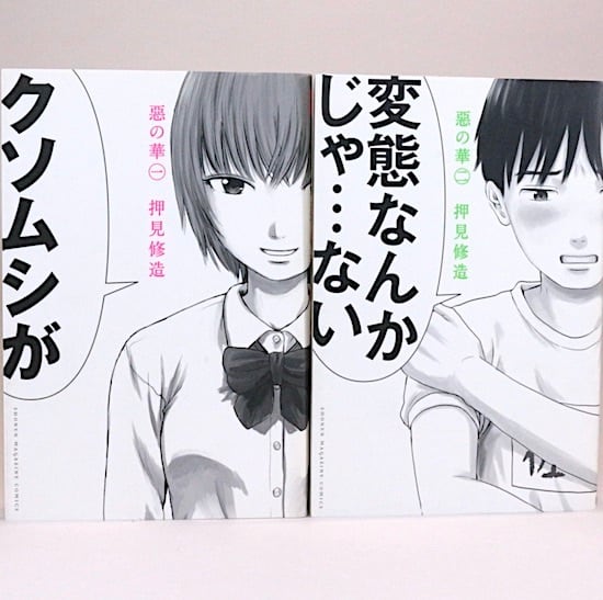 惡の華 全11巻セット 押見修造 週刊少年マガジンコミックス | HANAMUGURI