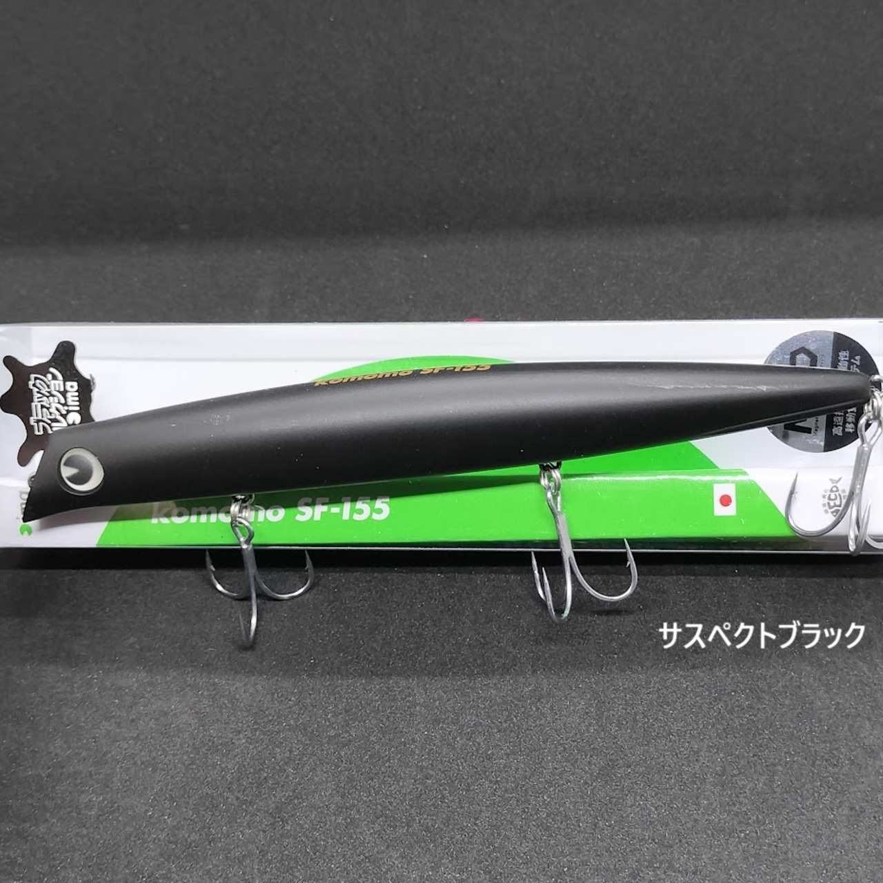 【限定カラー】ima コモモSF-155 25g ブラックカラー