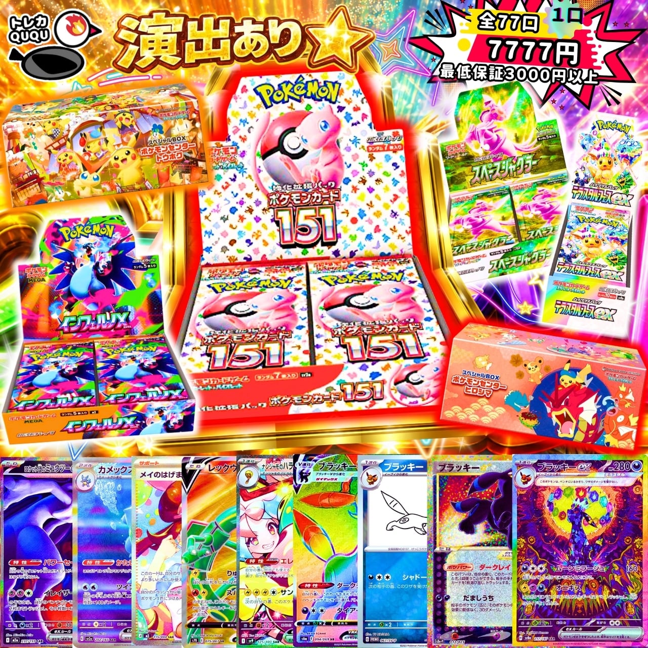 トレカ QUQU ポケモンカードオリパ