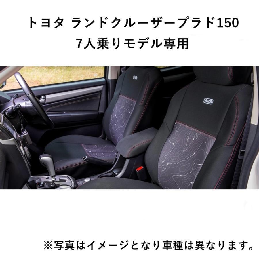 ランクルプラド150後期 トヨタ純正シートカバー7人用 【公式通販】