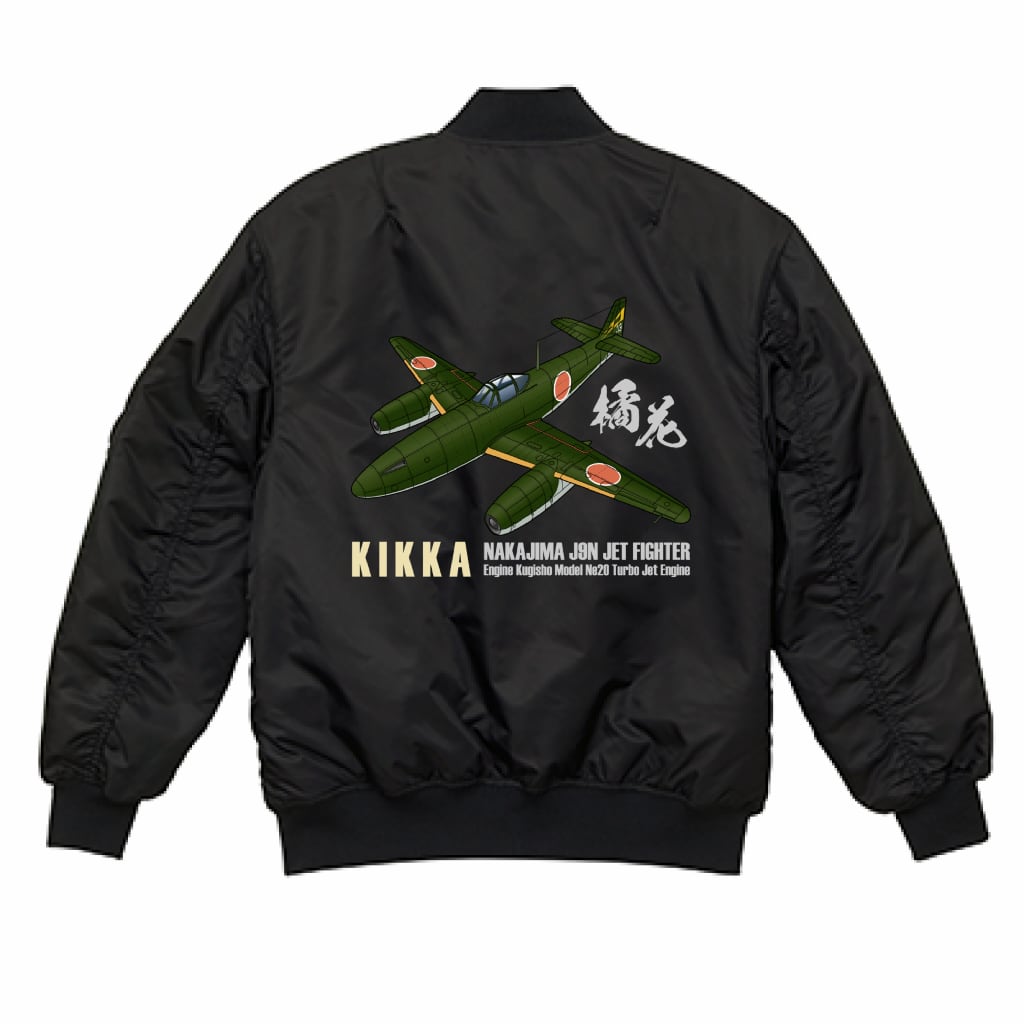 幻のジェット戦闘機 Nakajima 橘花（KIKKA）MA-1フライトジャケット