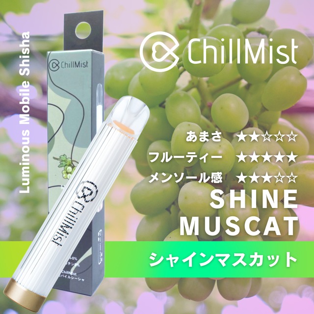 Shine Muscat シャインマスカット