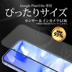 Hy+ Google Pixel10a ガラスフィルム ピクセル10a 対応 液晶保護フィルム 強化ガラス 9H硬度 日本製ガラス W硬化製法 全面保護 全面吸着 飛散防止 指紋防止 ブラック