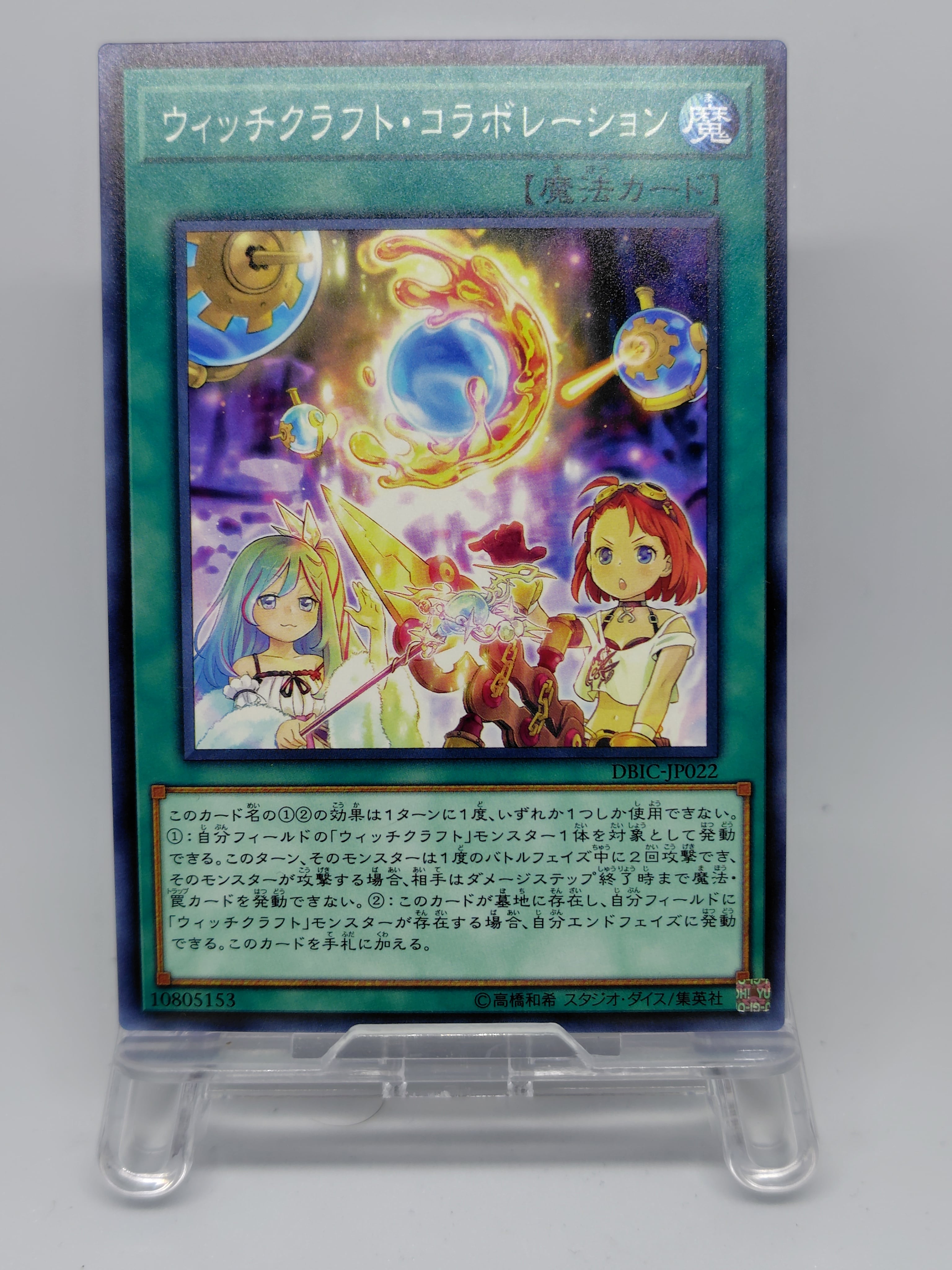 ウィッチクラフト・コラボレーション【DBIC-JP022】[N]