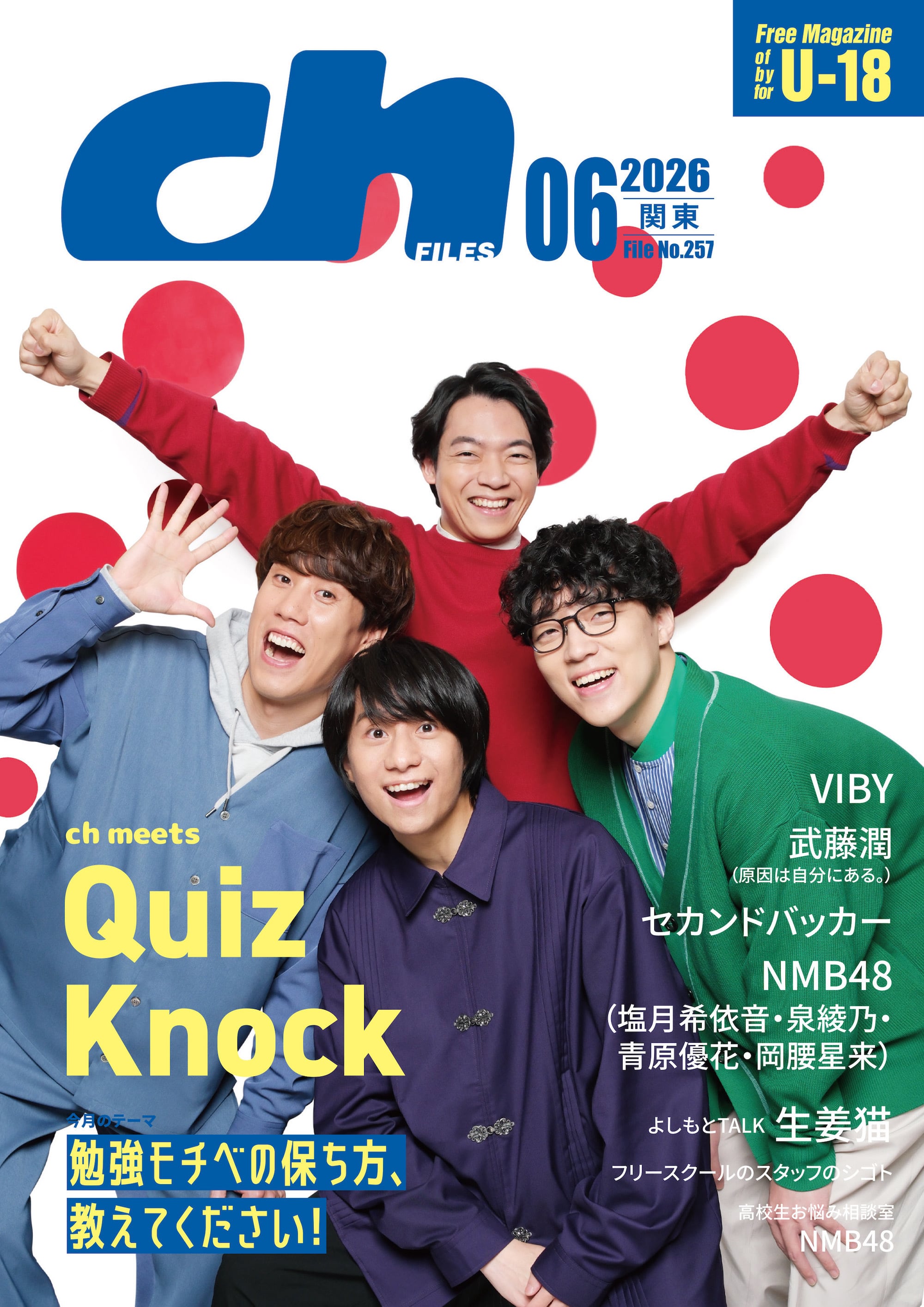 ch FILES 2026年6月号（1部） | ch FILES編集部