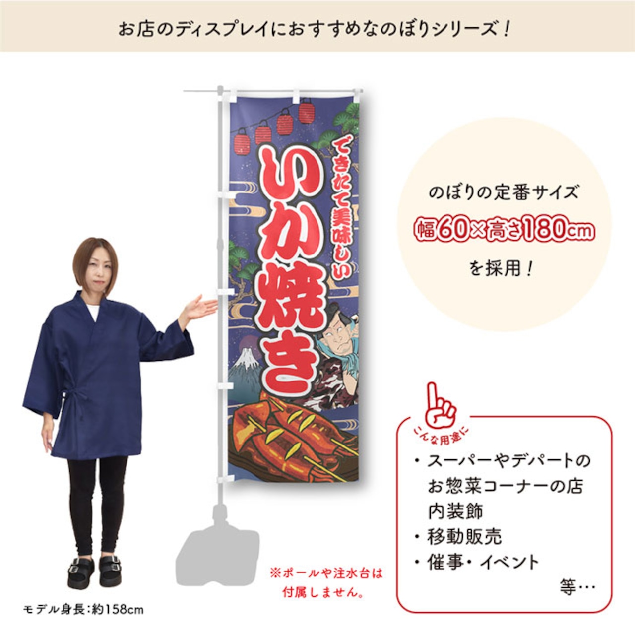 【受注生産】のぼり旗 いか焼き Yakusha-e Style 紺 60×180cm 47308