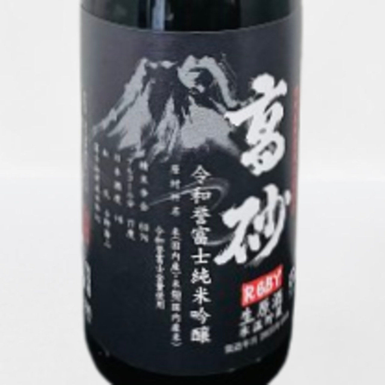 高砂　令和誉富士　純米吟醸　特約店限定品！　1.8L