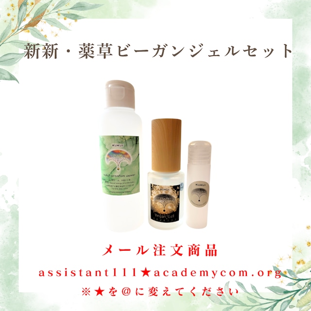 ソマチットククイ化粧品】A初回ヘルシービューティー5点セット〜小梅