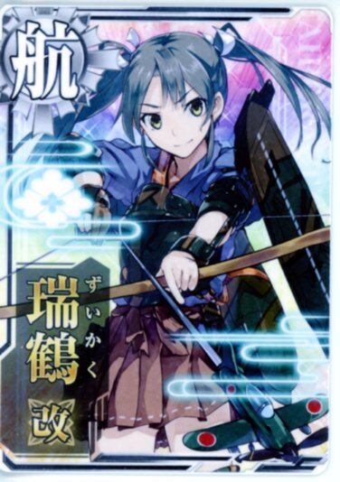 艦これアーケード 瑞鶴改 | 静屋