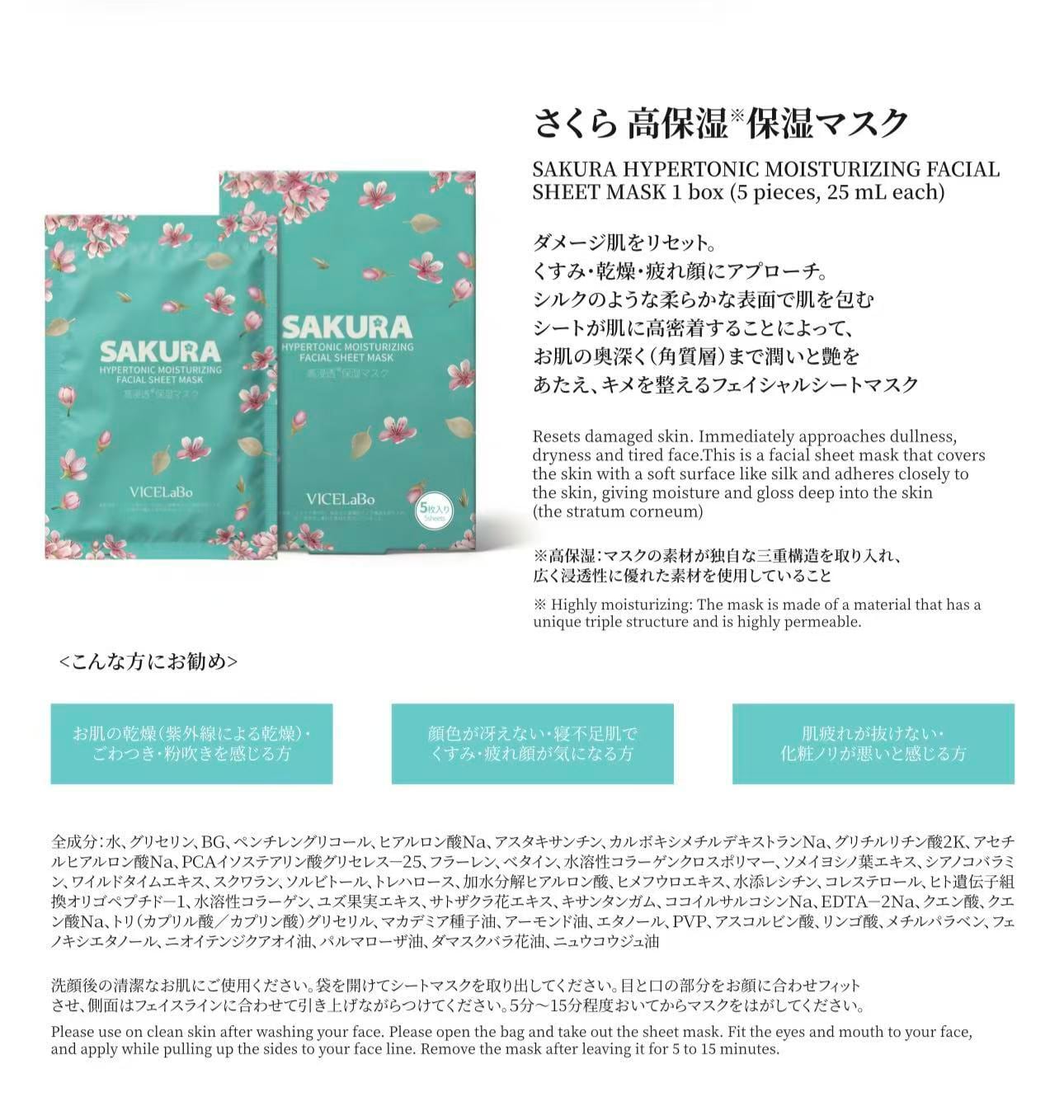 VICELaBo SAKURA HYPERTONIC MOISTURIZING FACIAL SHEET MASK 5packs