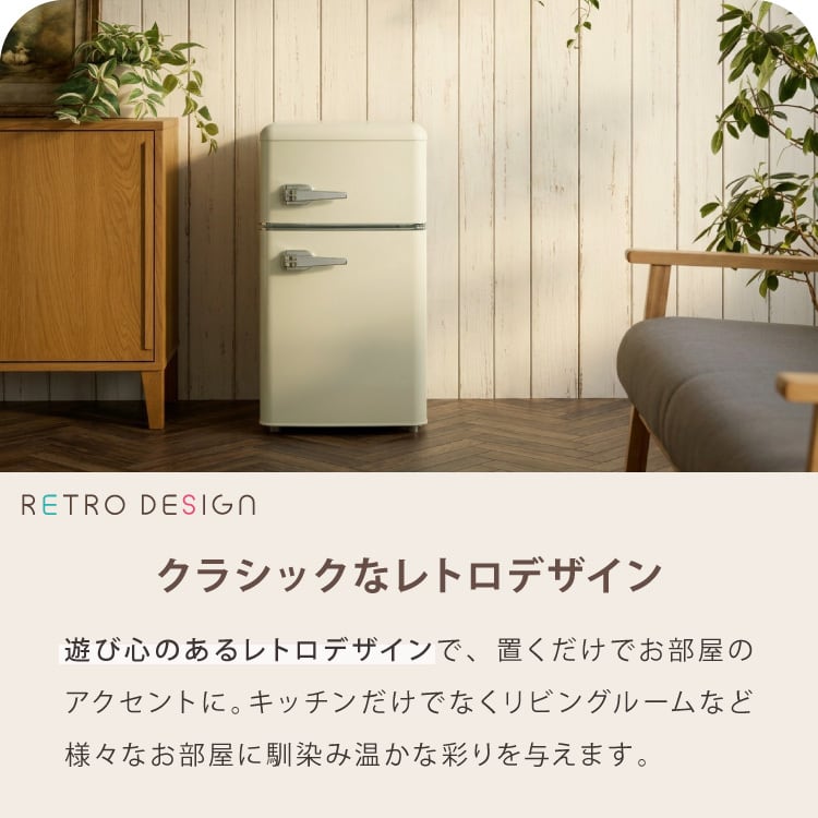 冷蔵庫 レトロ冷蔵庫 60L 2ドア 一人暮らし レトロ レトロカラー