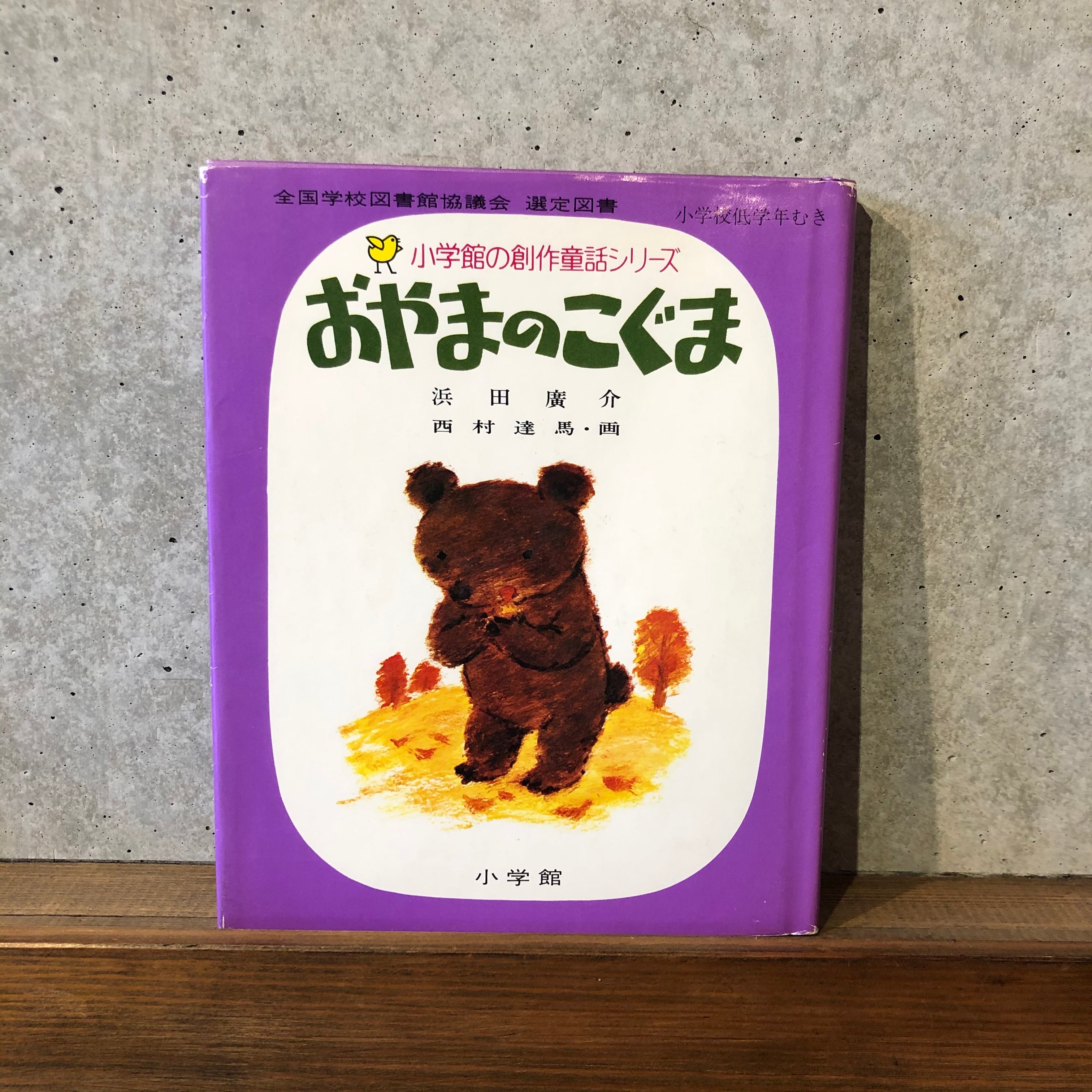 おやまのこぐま | maintent