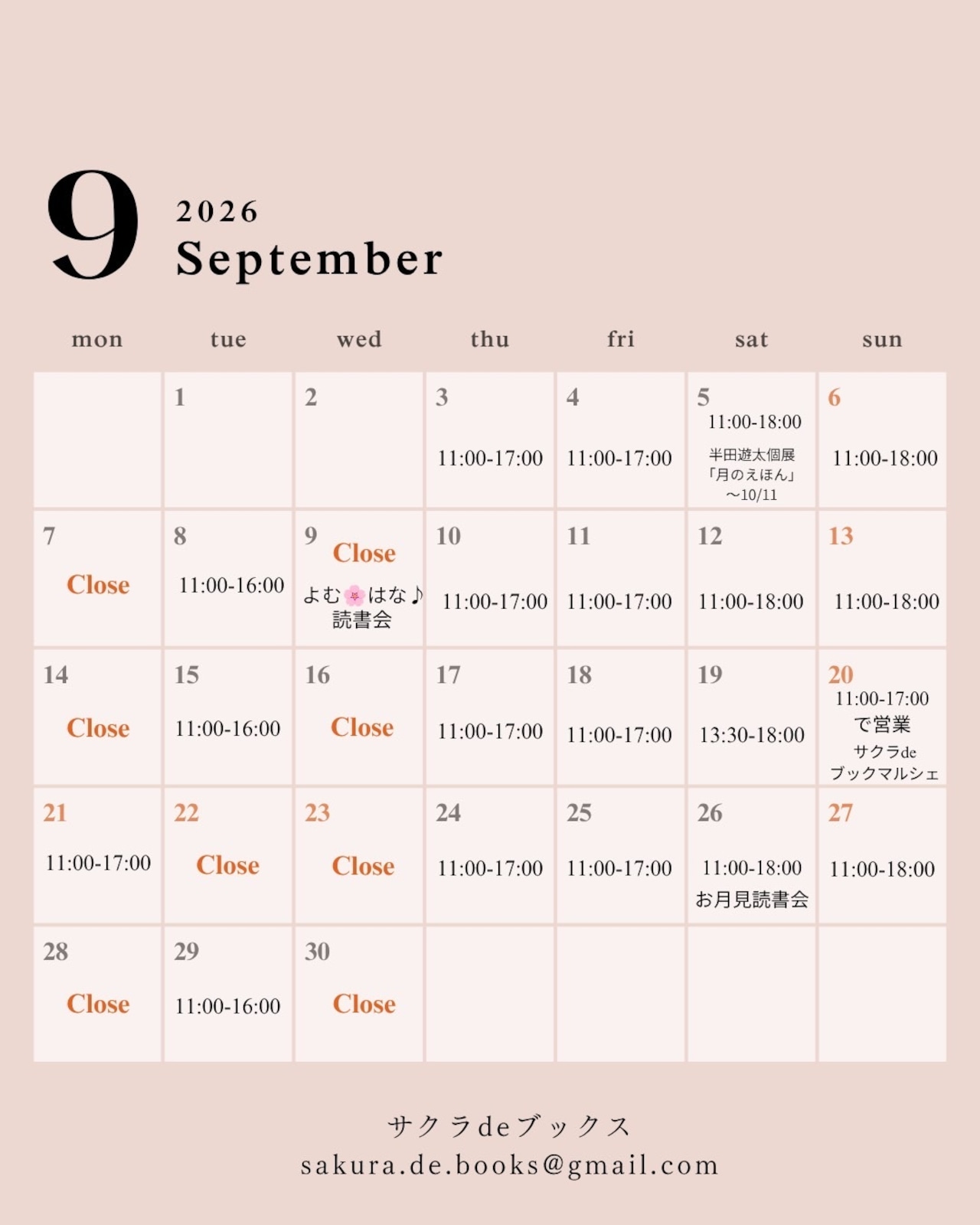 今月の営業日カレンダー、イベント情報