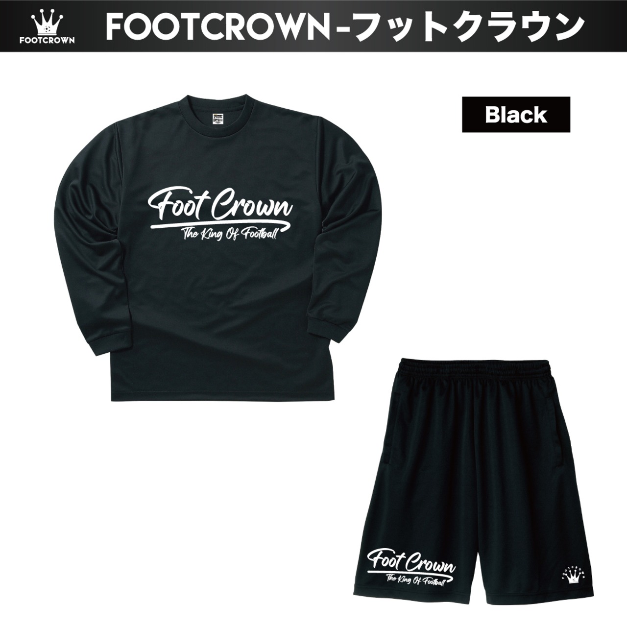 フットクラウン シンプルデザイン長袖プラクティスシャツ&パンツ 上下セット "ブラッシュロゴタイプ" - 2