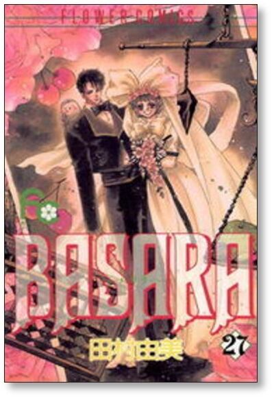 田村由美 7SEEDS + BASARA バサラ 全巻　送料無料　漫画　コミック コミック全巻セット・まとめ買い】BASARA(バサラ)(全27巻)セット