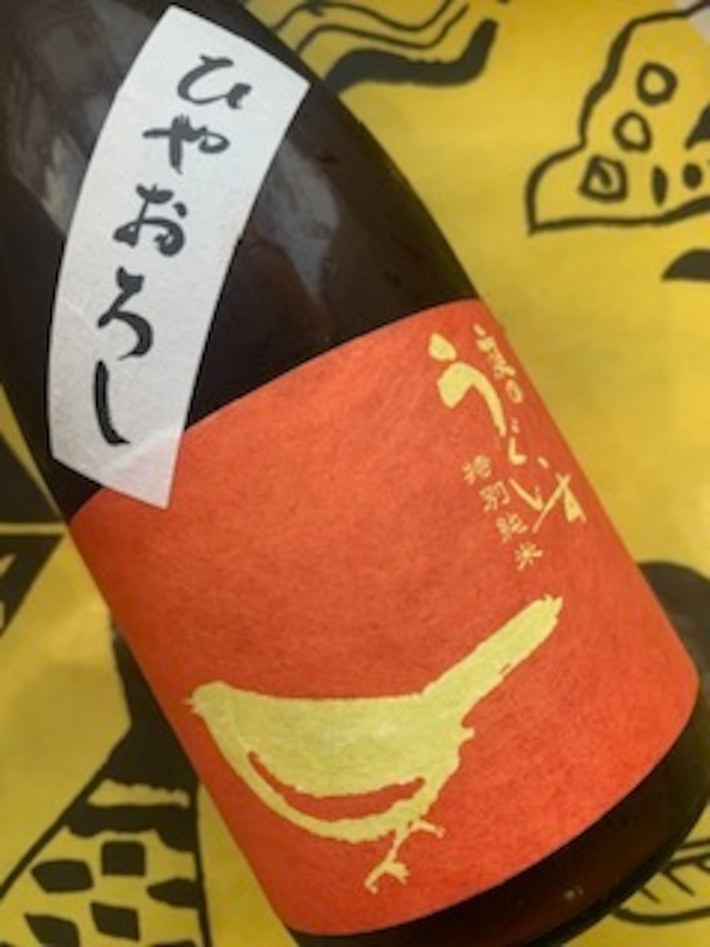 庭のうぐいす 特別純米 ひやおろし 720ml