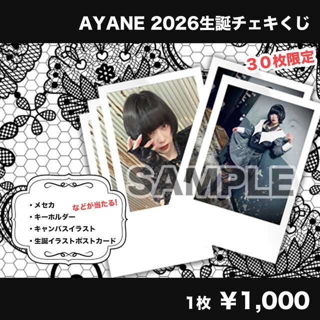 AYANE2026生誕チェキくじ