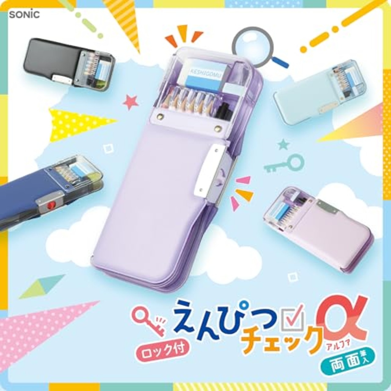 ソニック 筆箱 えんぴつチェックα うかサポ 両面筆入 ロック付 ブラック FD-2529-D